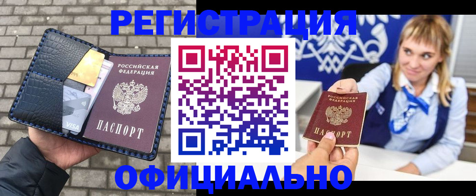 временная прописка в Куйбышеве