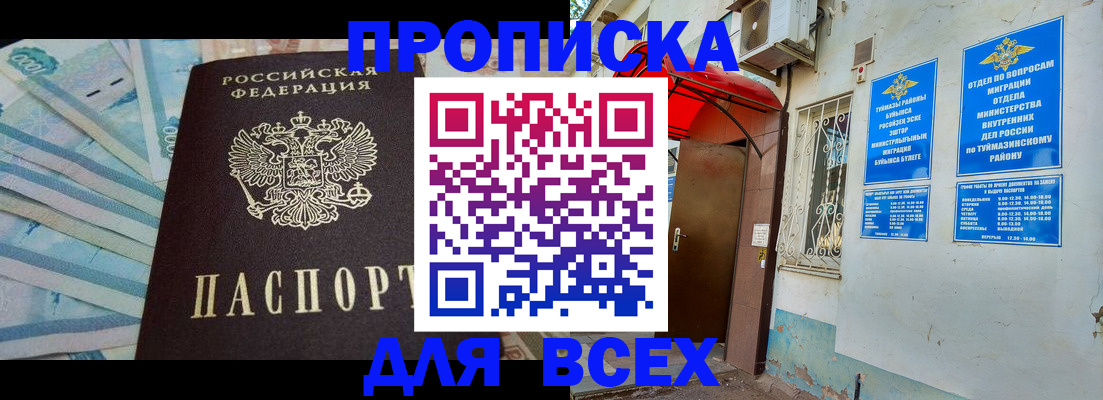 временная регистрация адрес в Куйбышеве