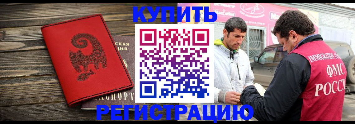 временная регистрация купить в Куйбышеве