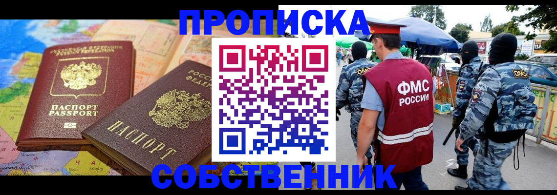 временная регистрация купить в Куйбышеве