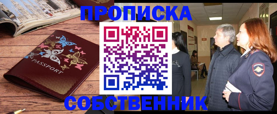 прописка ребенка в Куйбышеве
